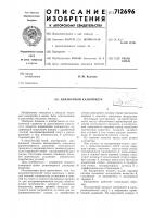 Адиабатный калориметр Адиабатный калориметр