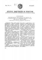 Предохранительное приспособление для круглых пил Предохранительное приспособление для круглых пил