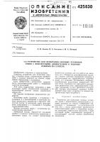 Устройство для испытания силовых установоксудов с водометными движителями в ходовыхрежимах на стапеле Устройство для испытания силовых установоксудов с водометными движителями в ходовыхрежимах на стапеле