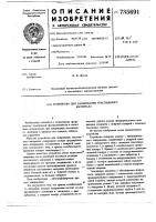 Устройство для запаривания текстильного материала Устройство для запаривания текстильного материала