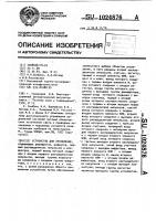 Устройство для управления Устройство для управления