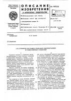 Устройство для защиты трехфазной электроустановки от токов короткого замыкания Устройство для защиты трехфазной электроустановки от токов короткого замыкания