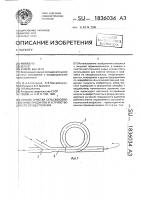 Способ очистки сельскохозяйственных продуктов и устройство для его осуществления Способ очистки сельскохозяйственных продуктов и устройство для его осуществления
