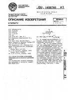 Способ получения производных пиперидина или их кислотно- аддитивных солей Способ получения производных пиперидина или их кислотно- аддитивных солей