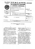 Устройство для укладки эластичных листов Устройство для укладки эластичных листов