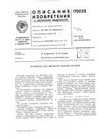 Патент ссср 170032 Патент ссср 170032