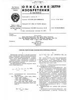 Патент ссср 357719 Патент ссср 357719