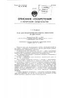 Патент ссср  87436