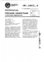 Устройство для тренировки Устройство для тренировки