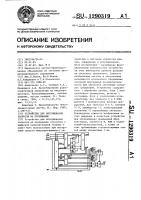 Устройство для обслуживания запросов на прерывание Устройство для обслуживания запросов на прерывание