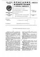 Способ обработки жидкого чугуна Способ обработки жидкого чугуна