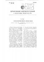 Прибор для контроля профилей турбинных лопаток Прибор для контроля профилей турбинных лопаток