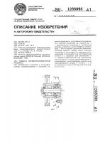 Привод проволокошвейной машины Привод проволокошвейной машины