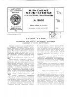 Патент ссср  160484