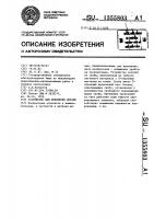 Устройство для крепления Устройство для крепления