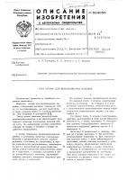 Штамп для выдавливания поковок Штамп для выдавливания поковок