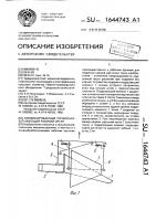 Комбинированный почвообрабатывающий рабочий орган Комбинированный почвообрабатывающий рабочий орган