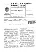 Аппарат для обезвоживания крупнозернистьшламовпатентй94? 1ж^й^ бибяиот«1?< Аппарат для обезвоживания крупнозернистьшламовпатентй94? 1ж^й^ бибяиот«1?<