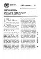 Устройство для измерения температуры Устройство для измерения температуры
