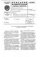 Способ открытой разработки местсж-ождений полезных ископаемых Способ открытой разработки местсж-ождений полезных ископаемых