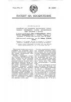 Устройство для устранения вертикального относительного перемещения головок автоматических муфт сцепления у вагонов Устройство для устранения вертикального относительного перемещения головок автоматических муфт сцепления у вагонов
