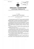 Механизм запора стоек коника Механизм запора стоек коника