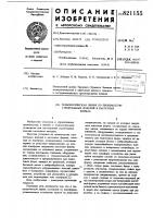 Технологическая линия по производствустроительных изделий b кассетныхформах Технологическая линия по производствустроительных изделий b кассетныхформах