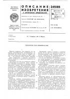 Указатель угла поворота оси