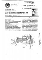 Пневматический секатор Пневматический секатор