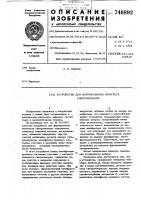 Устройство для формирования импульса синхронизации Устройство для формирования импульса синхронизации