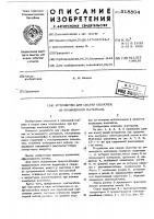Устройство для сварки оболочек из полимерного материала Устройство для сварки оболочек из полимерного материала