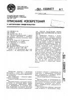 Способ разделения ферромагнитных материалов по крупности Способ разделения ферромагнитных материалов по крупности