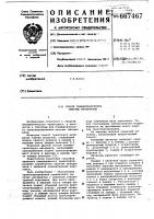 Способ пневмотранспорта сыпучих материалов Способ пневмотранспорта сыпучих материалов