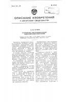 Устройство для формирования электрических импульсов Устройство для формирования электрических импульсов