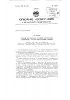 Патент ссср  153694