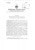 Электрический контурный конденсатор Электрический контурный конденсатор