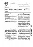 Устройство для фиксации животных при кормлении Устройство для фиксации животных при кормлении