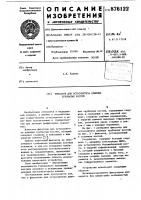 Фиксатор для остеосинтеза длинных трубчатых костей Фиксатор для остеосинтеза длинных трубчатых костей