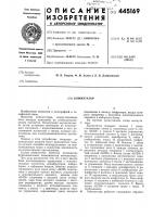 Коммутатор Коммутатор