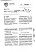Устройство автоматической коррекции фазовых искажений в усилительном тракте Устройство автоматической коррекции фазовых искажений в усилительном тракте