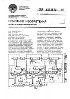 Устройство для автоматической коррекции искажений амплитудно-частотных характеристик составного тракта систем передачи информации Устройство для автоматической коррекции искажений амплитудно-частотных характеристик составного тракта систем передачи информации