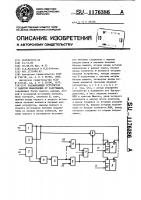 Запоминающее устройство с защитой информации от разрушения Запоминающее устройство с защитой информации от разрушения