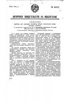 Патент 45072 Прибор для проверки профиля зубцов конических колес методом обкатки