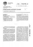 Чувствительный элемент датчика давления Чувствительный элемент датчика давления
