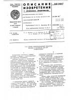 Способ электроэрозионной обработкиметаллов и устройство для егоосуществления Способ электроэрозионной обработкиметаллов и устройство для егоосуществления