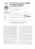 Патент ссср 237688 Патент ссср 237688