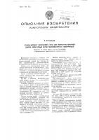 Станок-автомат полигонного типа для контактно-точечной сварки арматурных сеток железобетонных конструкций Станок-автомат полигонного типа для контактно-точечной сварки арматурных сеток железобетонных конструкций