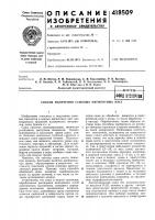 Патент ссср  418509