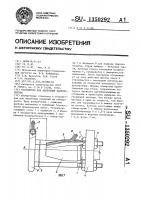 Устройство для нанесения набрызг-бетона Устройство для нанесения набрызг-бетона