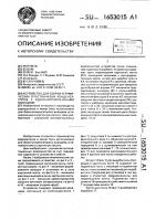 Устройство для сборки керамических пластинчатых конденсаторов с однонаправленными выводами Устройство для сборки керамических пластинчатых конденсаторов с однонаправленными выводами